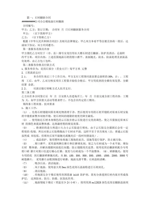 石材翻新合同书