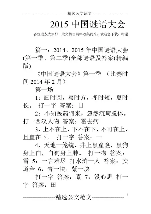 2015中国谜语大会
