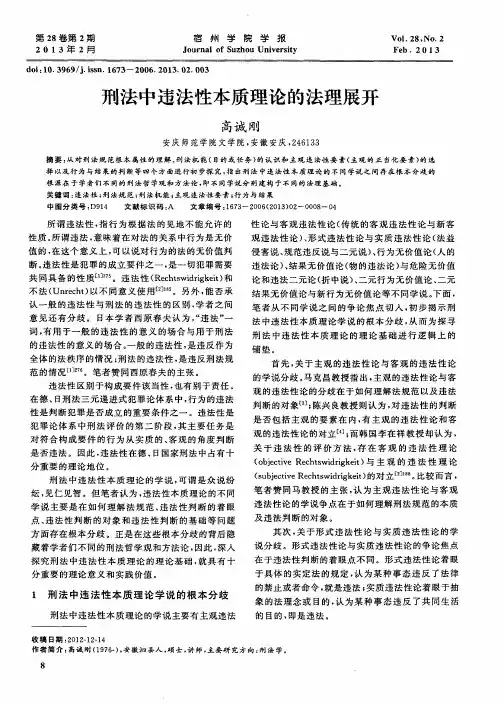 刑法中违法性本质理论的法理展开