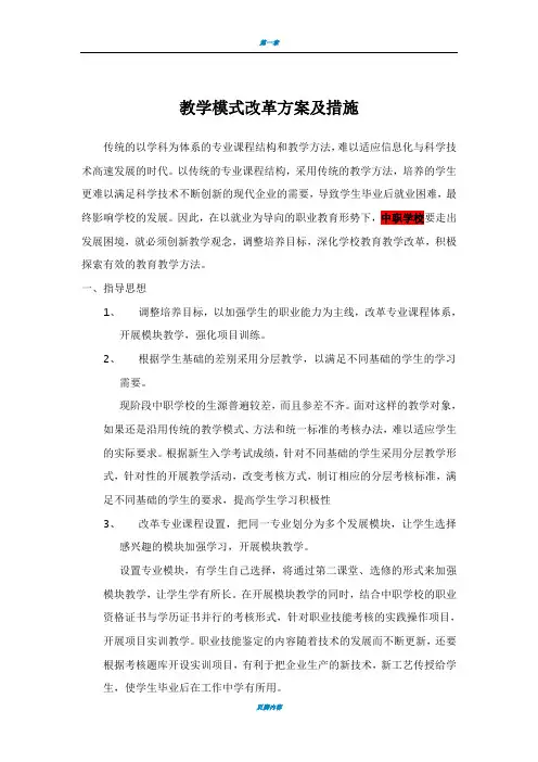 教学模式改革及方案及措施
