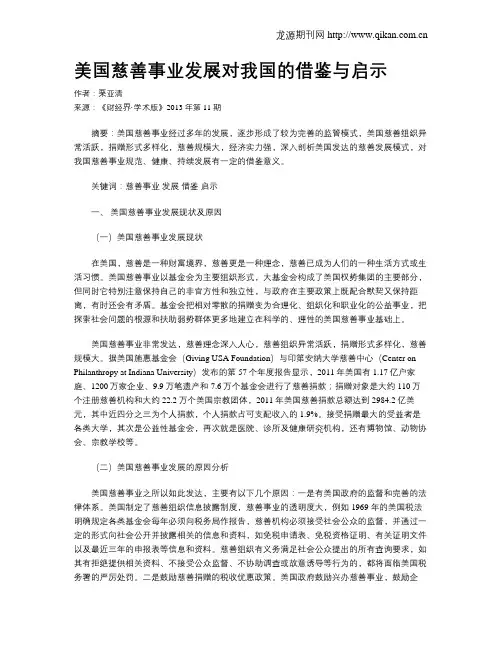 美国慈善事业发展对我国的借鉴与启示