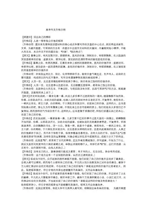 高考作文升格示例