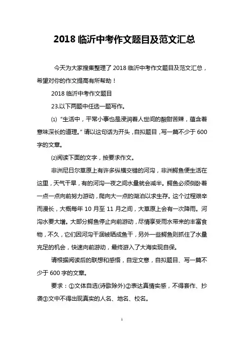 2018临沂中考作文题目及范文汇总