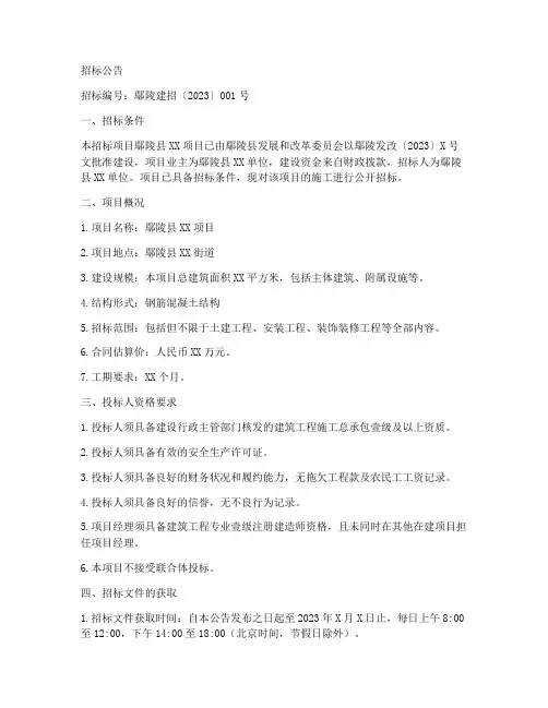 鄢陵县建筑工程招标公告