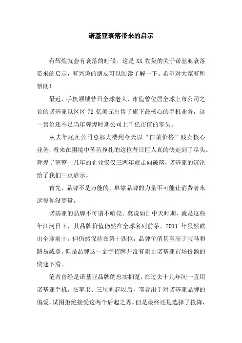 诺基亚衰落带来的启示