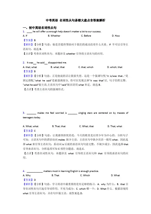 中考英语 名词性从句易错大盘点含答案解析