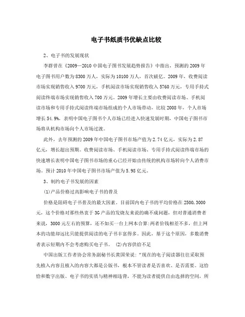 电子书纸质书优缺点比较
