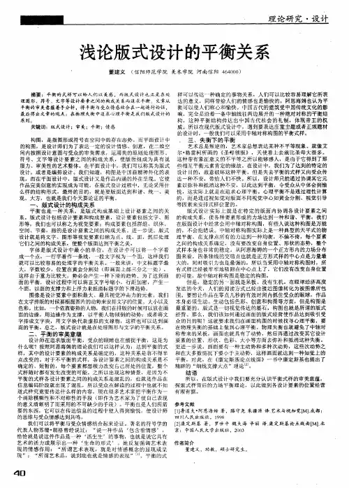 浅论版式设计的平衡关系