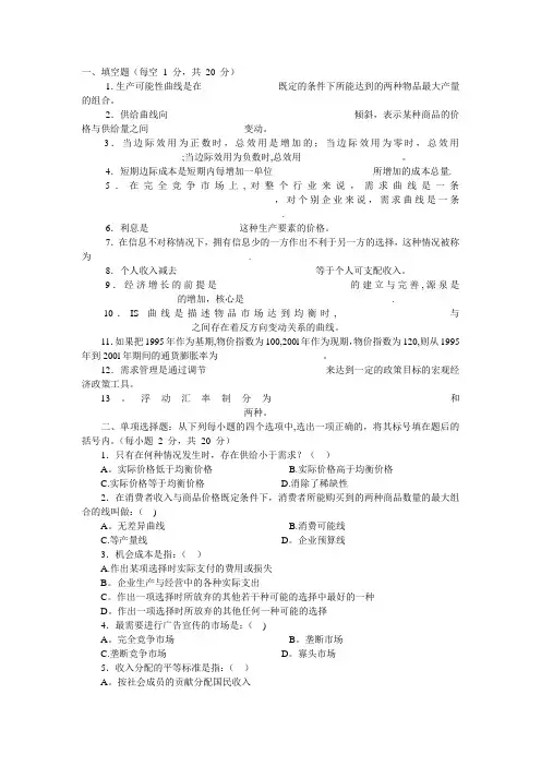 西方经济学期末考试试题及答案
