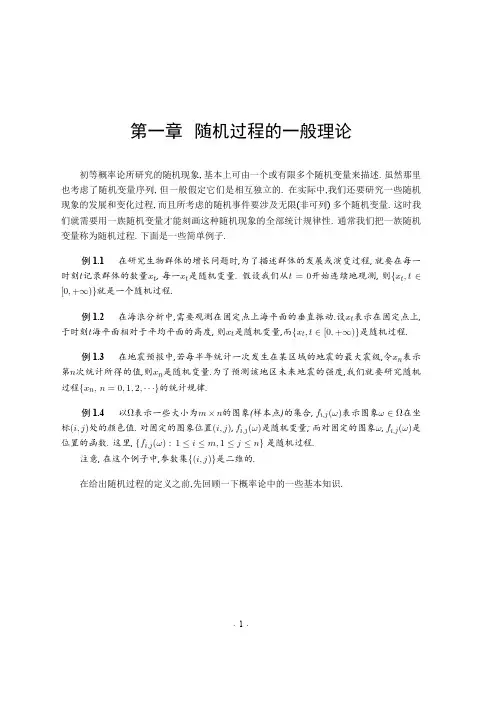 《随机过程》孙文昌