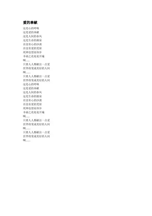 《爱的奉献》歌词