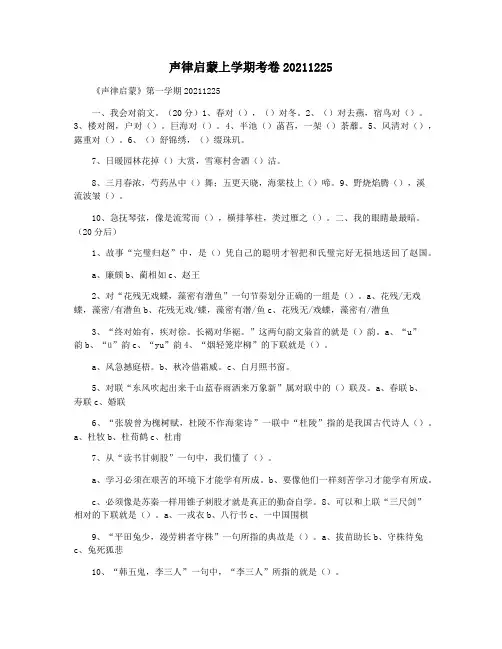 声律启蒙上学期考卷20211225