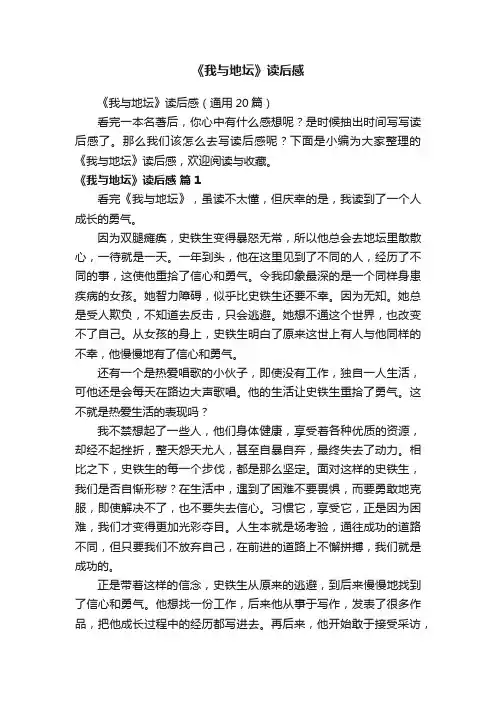 《我与地坛》读后感（通用20篇）