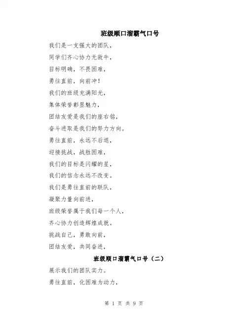 班级顺口溜霸气口号