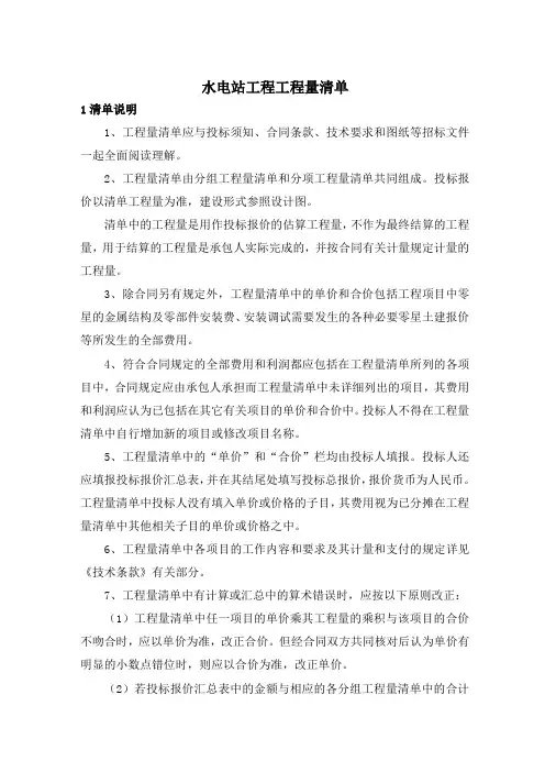 水电站工程工程量清单