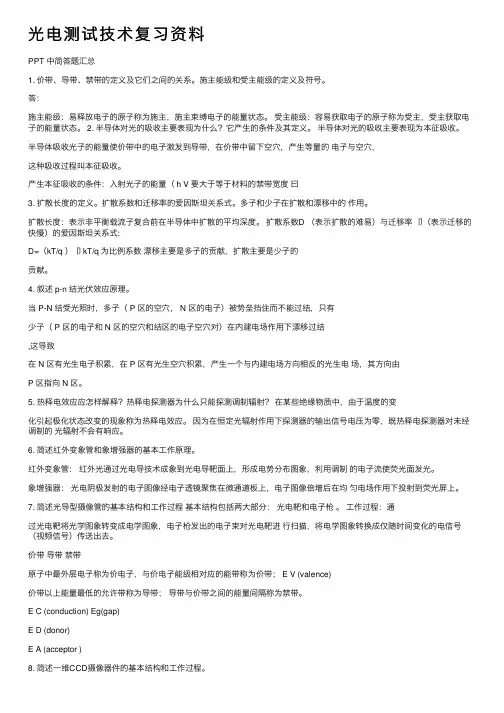 光电测试技术复习资料