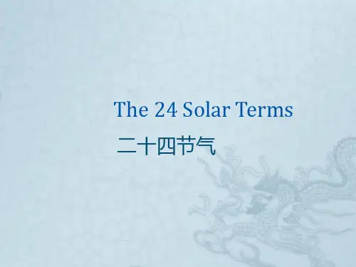 二十四节气_中英讲解