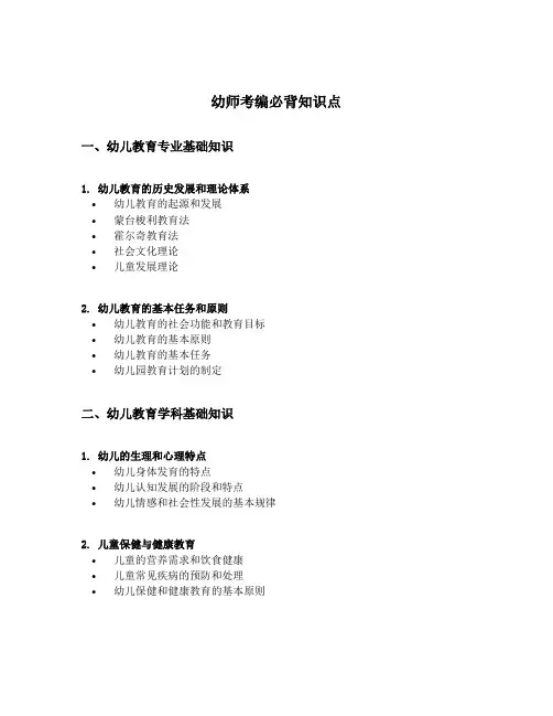 幼师考编必背知识点