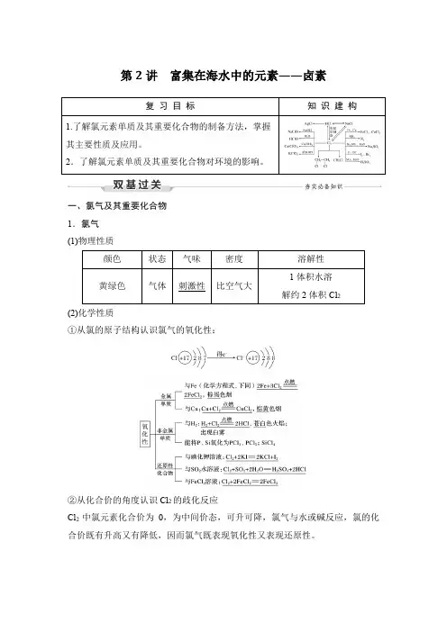 人教版化学2022版高考总复习 第2讲 富集在海水中的元素——卤素 教师word文档