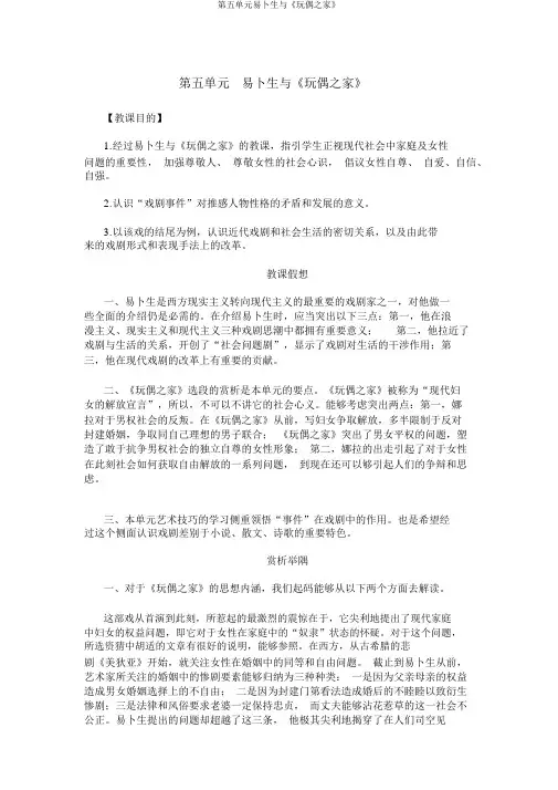 第五单元易卜生与《玩偶之家》