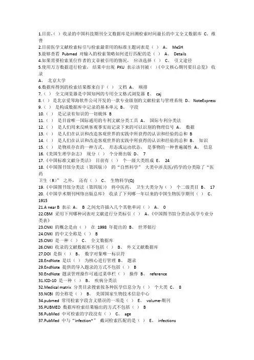2019年继续教育华医网好医生医学文献检索修订版整合版答案