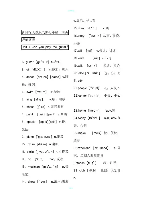 新目标人教版七年级下册英语单词表(含音标)