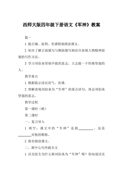 西师大版四年级下册语文《军神》教案