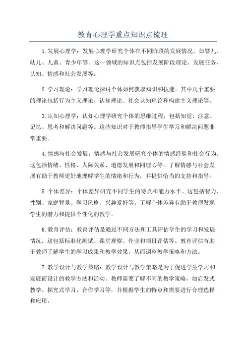 教育心理学重点知识点梳理