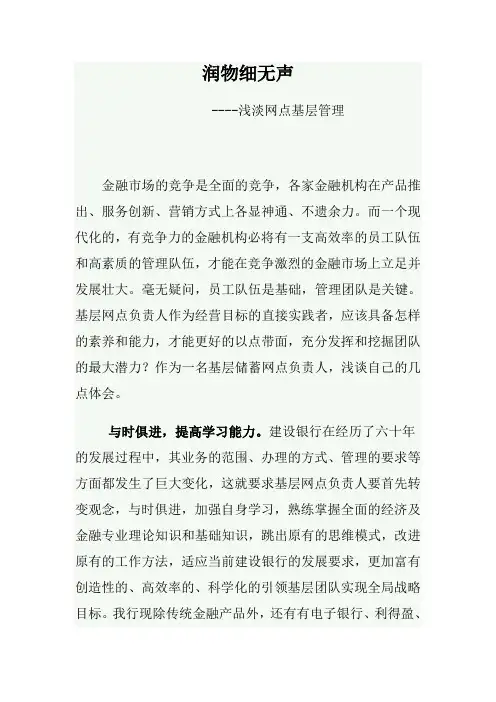 建设银行网点管理心得体会