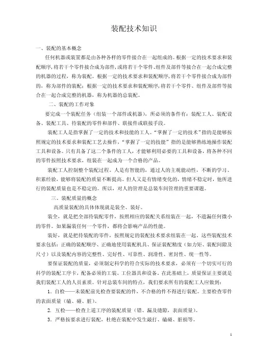 装配技术知识培训