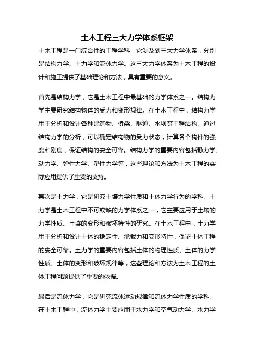 土木工程三大力学体系框架