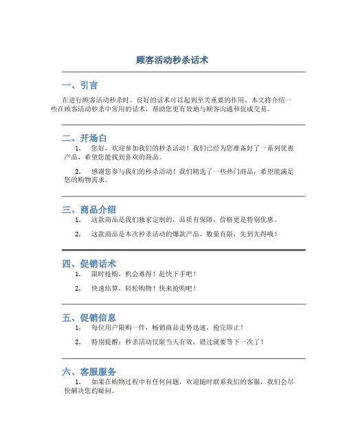 顾客活动秒杀话术