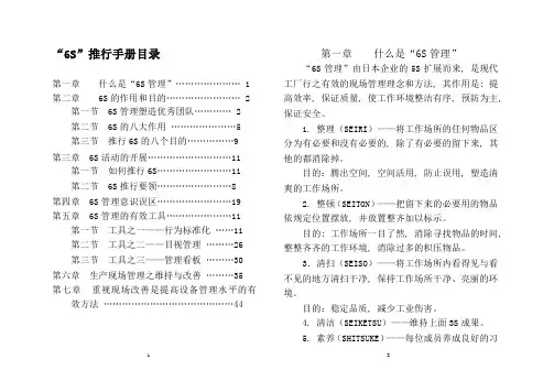 6S管理推行手册