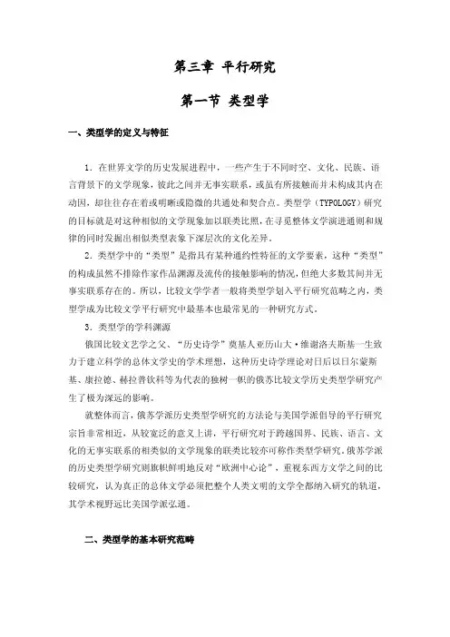 比较文学教程-教学大纲