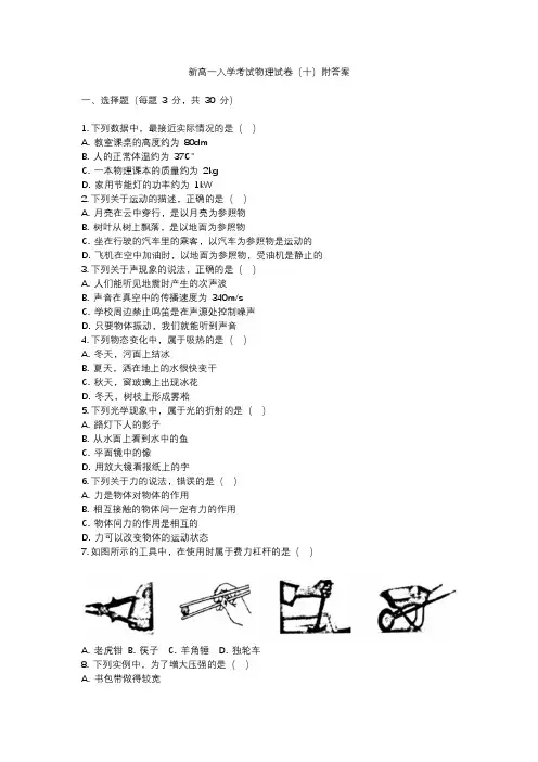 新高一入学考试物理试卷(10)附答案