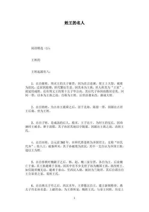 姓王的名人