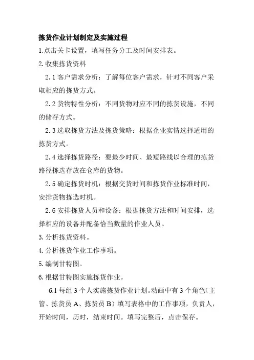 拣货作业计划制定及实施过程