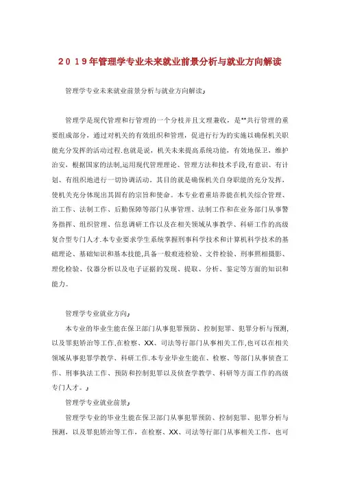 管理学专业未来就业前景分析与就业方向解读