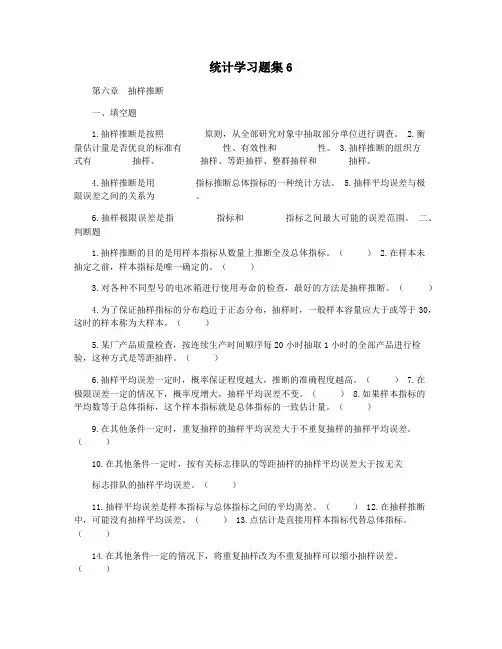 统计学习题集6