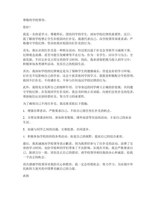 学校打扑克保证书