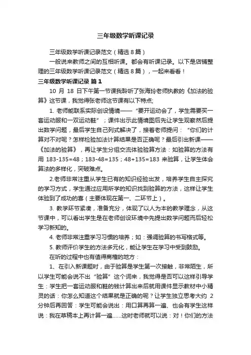 三年级数学听课记录