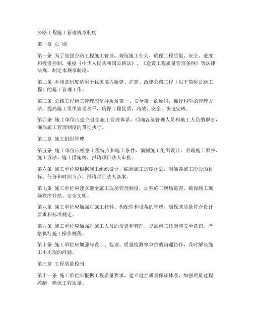 公路工程施工管理规章制度