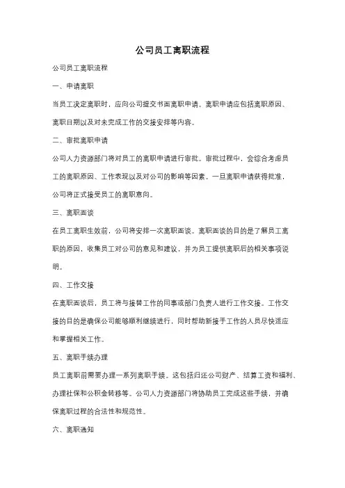 公司员工离职流程