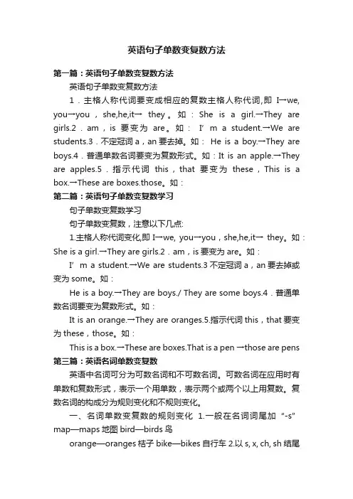 英语句子单数变复数方法
