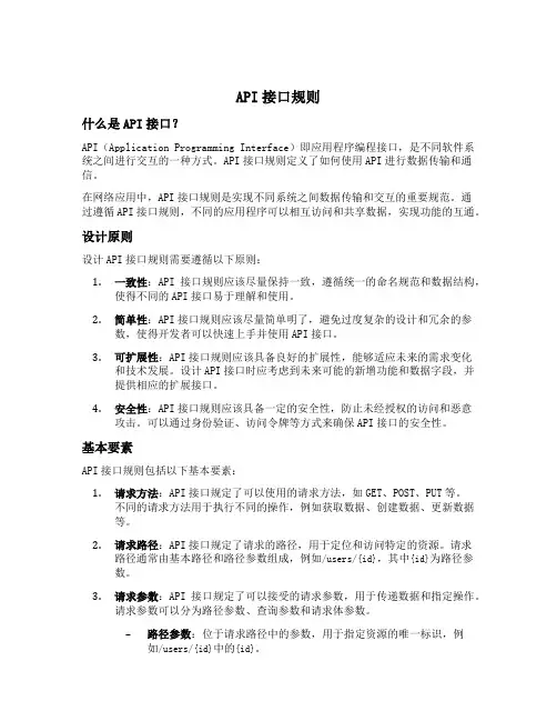 api接口规则
