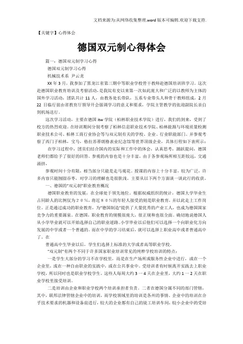【心得体会】德国双元制心得体会