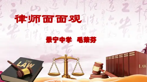 人教版选修五6.5 律师面面观 课件 (共18张PPT)