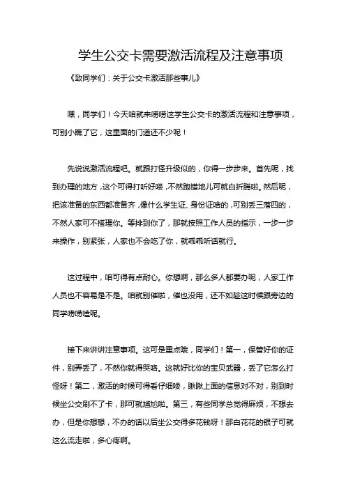 学生公交卡需要激活流程及注意事项
