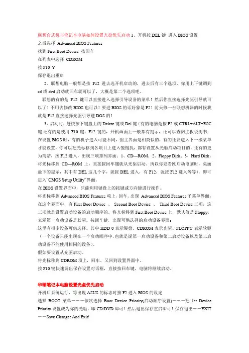 各类笔记本电脑如何设置设置光盘优先启动
