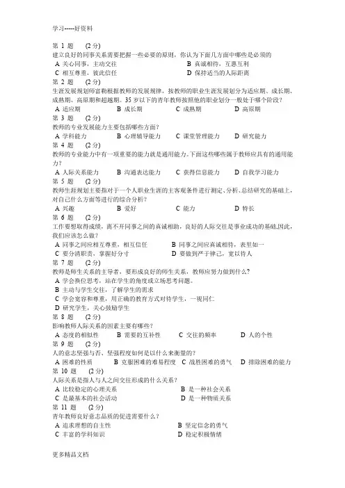 教师心理测试试题与答案教程文件